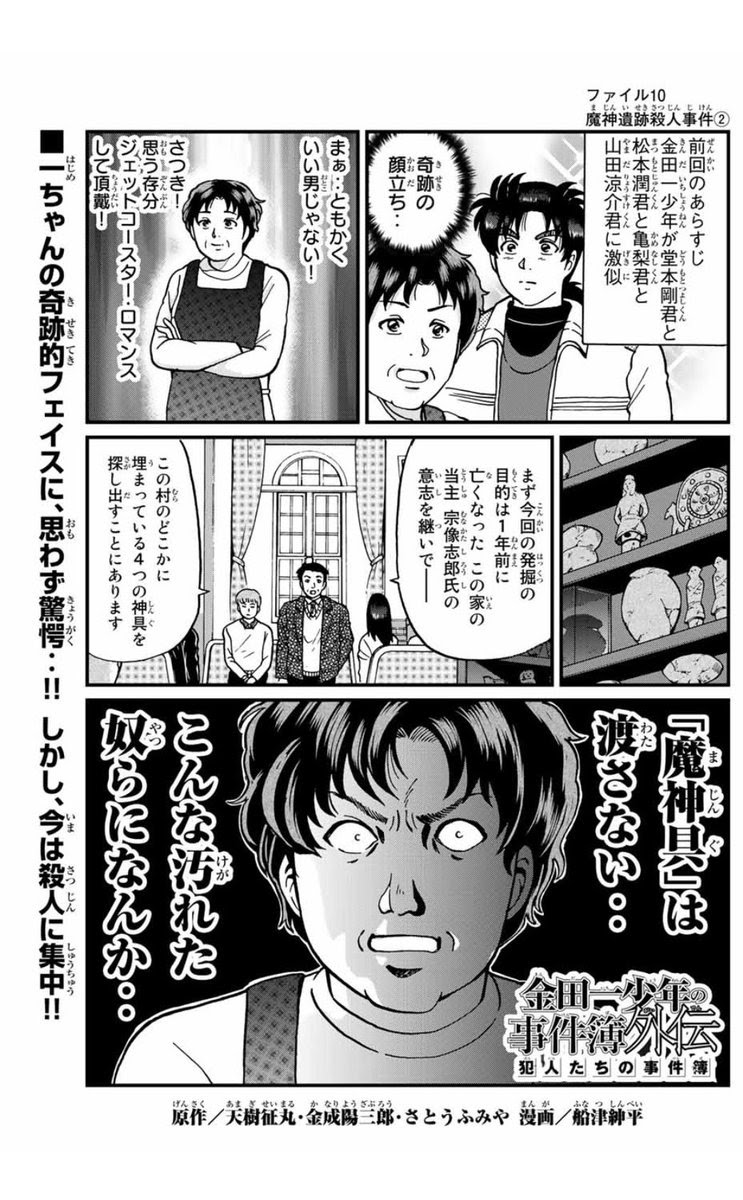 金田一少年の事件簿 の被害者の中に一人だけ殺されて当然のクズ野郎がいるよな 超 マンガ速報