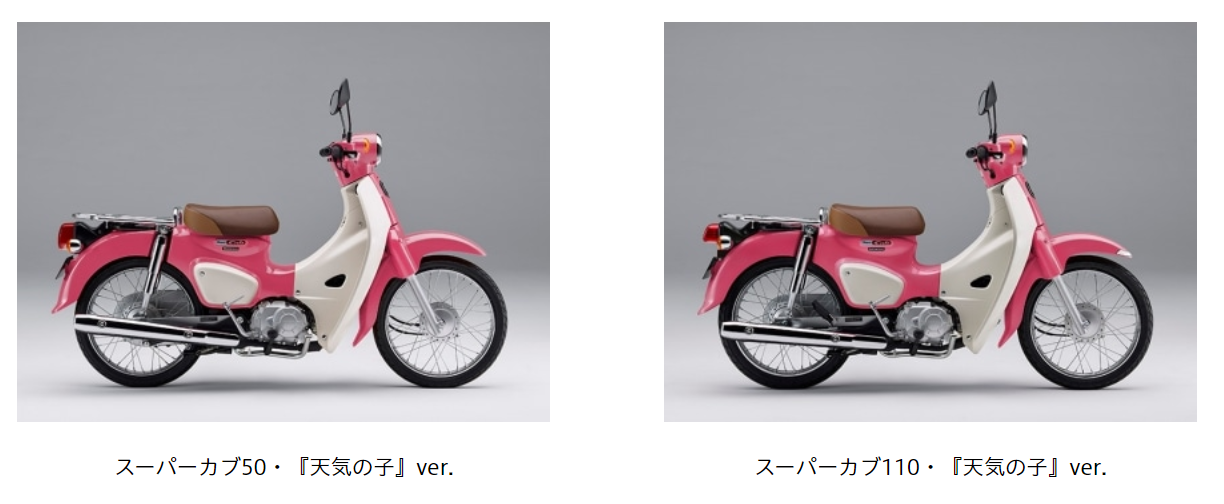 スーパーカブ50 天気の子 Ver スーパーカブ110 天気の子 Ver を受注期間限定で発売 本田技研工業 Aeg 自動車技術者のための情報サイト Automotive Engineers Guide