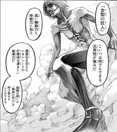 進撃の巨人 女型の巨人の能力 強さ 見た目 戦闘シーンについて解説 何でもできる万能型巨人