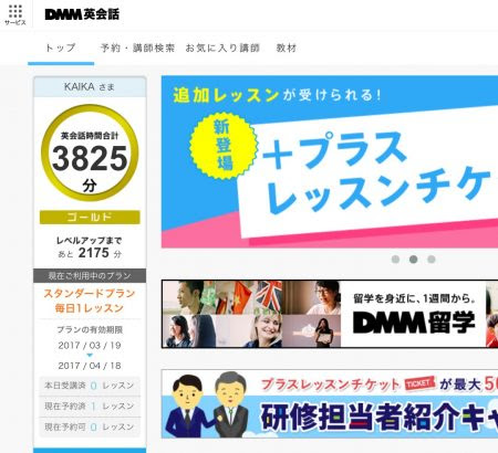 オンライン英会話を始めて１年
