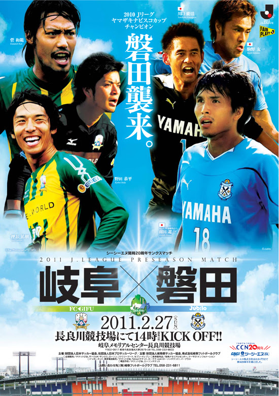 ２ ２７ 日 ｊリーグプレシーズンマッチ シーシーエヌ開局２０周年サンクスマッチｖｓジュビロ磐田戦開催のお知らせ 新着情報 Fc岐阜オフィシャルサイト