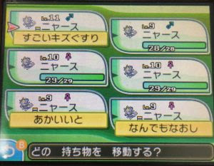 ポケモン サンムーン あかいいとの効果と入手方法 こちらも厳選に必須アイテム Gamestage ゲーム速報