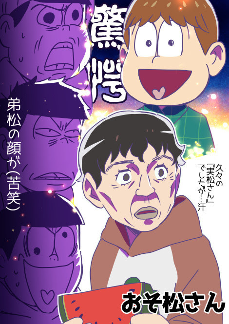 第二期 おそ松さん 第14話 Memo Mhn