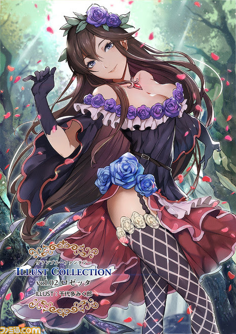 グランブルーファンタジー Illust Collection Vol 02 ロゼッタ 千代多みく郎 コミニー Cominy