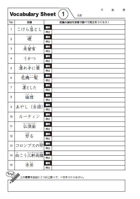 語彙力upシート 特集 教育図書 図書文化