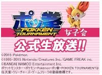 ポッ拳女子会がニコニコ生放送で 新キャラ 新ポケモン も ポケモン剣盾 ソードシールド 攻略 最新情報 Pokemon Times