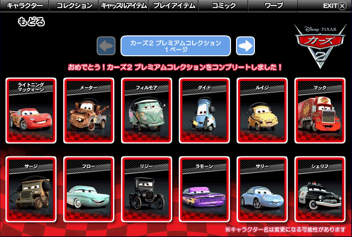 カーズ２ プレミアムコレクション コンプリート マジックキャッスル攻略 ディズニーゲームズ