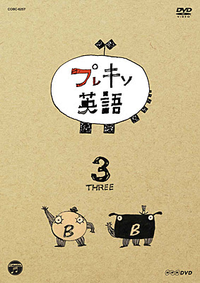 Nhk Dvd プレキソ英語 3 文字と音 比較 食 商品情報 日本コロムビアオフィシャルサイト