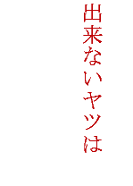 Pr 爆速 無料ブログ 無料ホームページ開設 無料ライブ放送 動画です ガチンコ のラーメン道の高沢 この映像は今年１番の笑いを呼びました