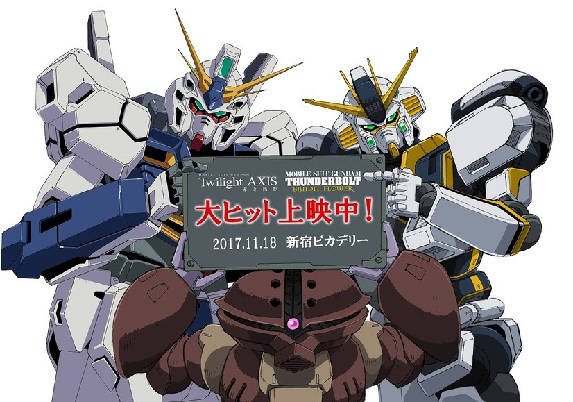 機動戦士ガンダム サンダーボルトの画像 原寸画像検索