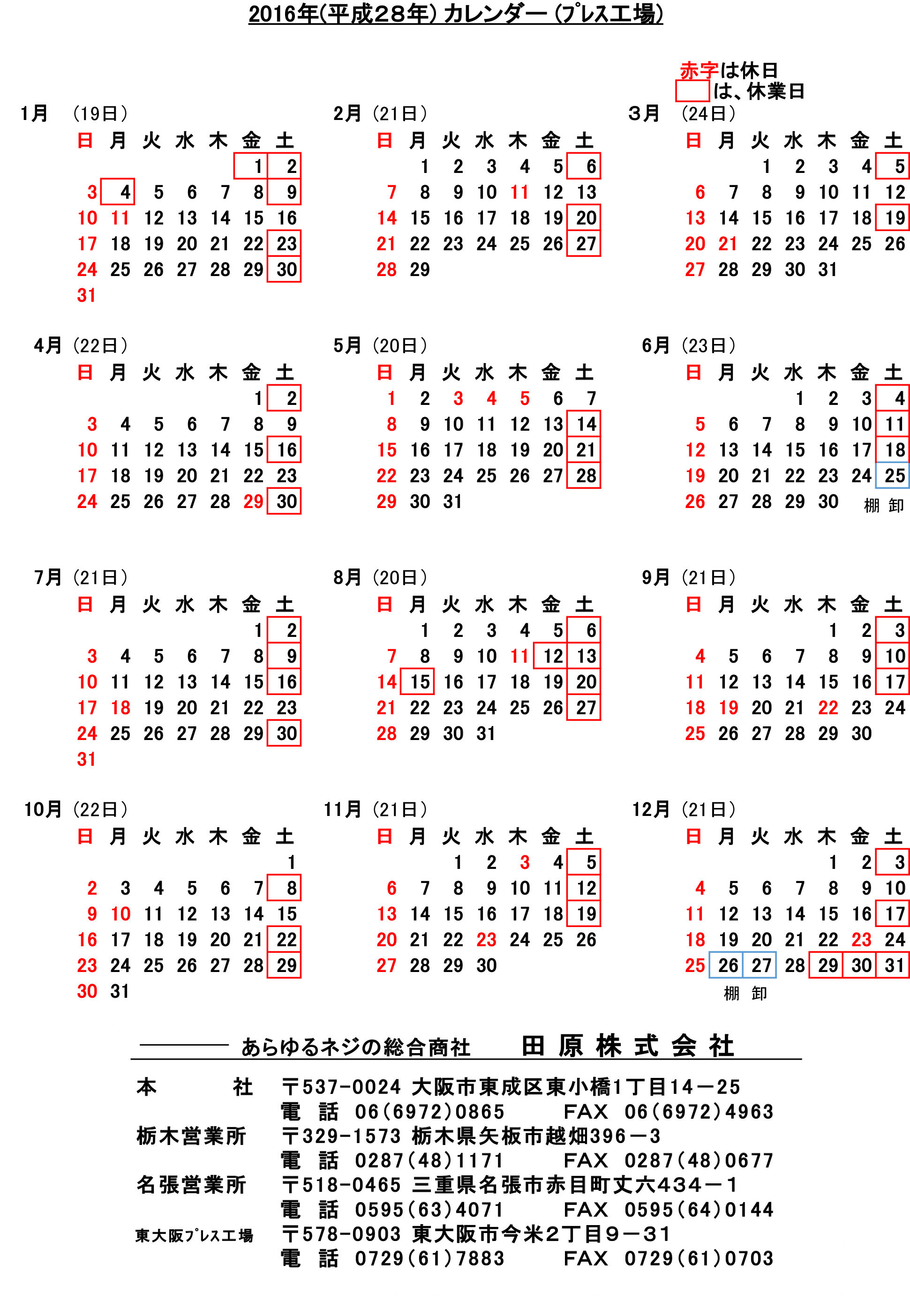 最新情報 16年度稼働日カレンダー