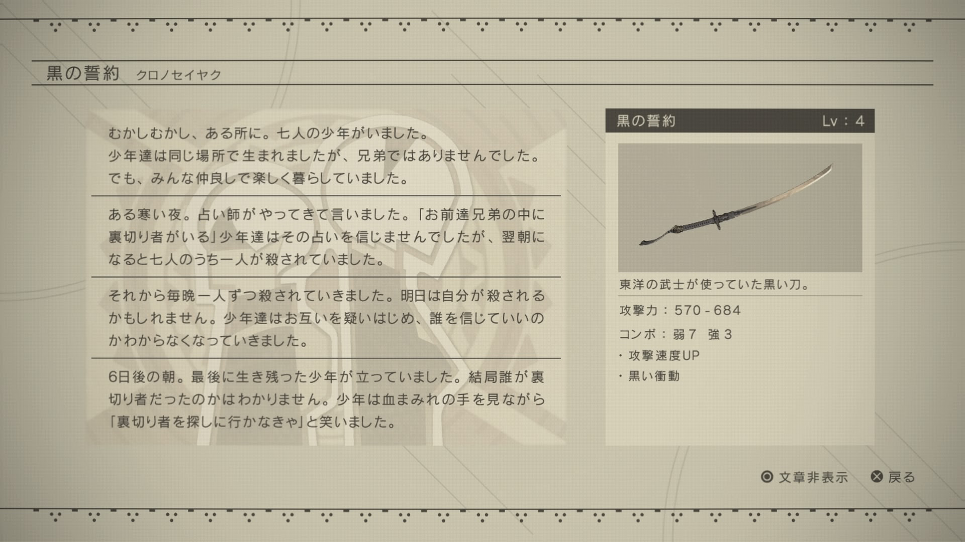 ニーアオートマタ 心に残るウェポンストーリー 白と黒編 ゲームプレイ日記