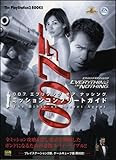 007エブリシングオアナッシングミッションコンプリートガイド―The bible of secret agent