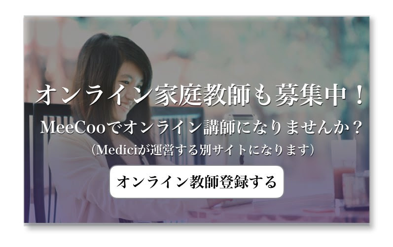 名大生家庭教師募集中 個人契約 バイト アルバイトとして教師登録しませんか 名古屋大学の現役大学生限定 Medici
