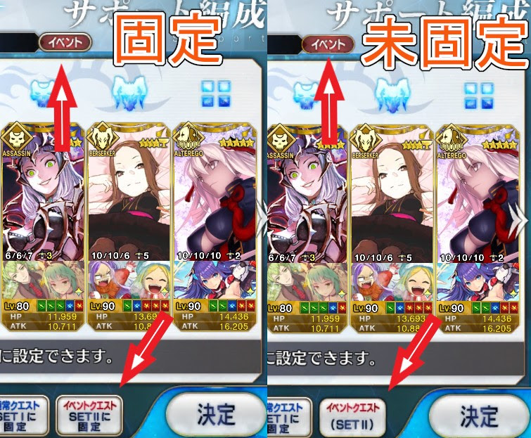 Fgo サポート欄の設定してますか 通常やイベントの固定は普通に便利だ ミカイのキョウ