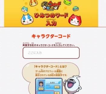 妖怪ウォッチぷにぷに ひみつのワードの一覧表と入力方法だニャン がめおべら