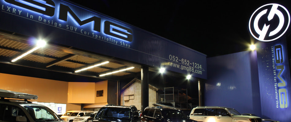 Gmg ジーエムジー 国産suvをメインとしたラグジュアリー カスタム カーショップ