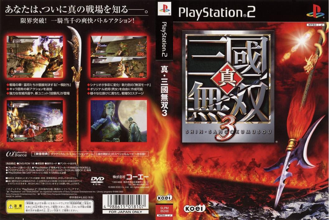 真 三國無双 ３ Dirty Cheater Jppm
