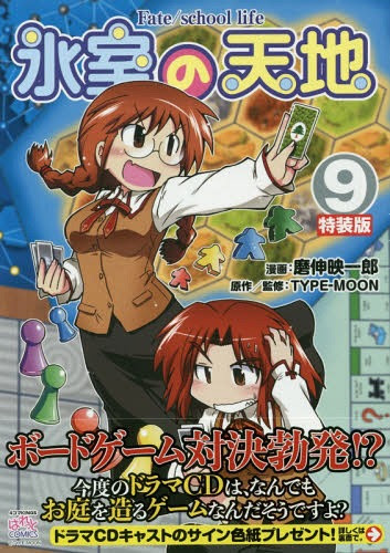 Cdjapan Himuro No Tenchi Fate School Life 9 Special Edition Id Comics 4 Koma Kings Palette Comics Eiichiro Mashin Type Moon Book