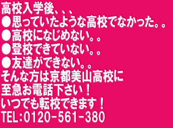 大阪・京都の通信制高校