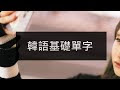 500個初學程度的初階韓文單字(共20頁2份pdf免費提供下載)