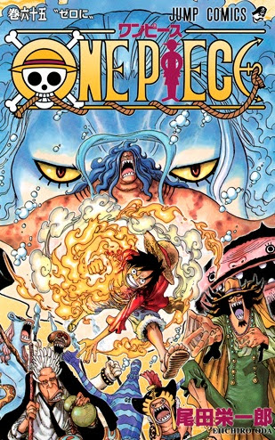 ワンピース 65巻 表紙 画像公開されました ホーディ大迫力です ゼロに 巻六十五one Piece 最新刊 12年2月3日発売 帆に風 やがて咲く花 楽天ブログ
