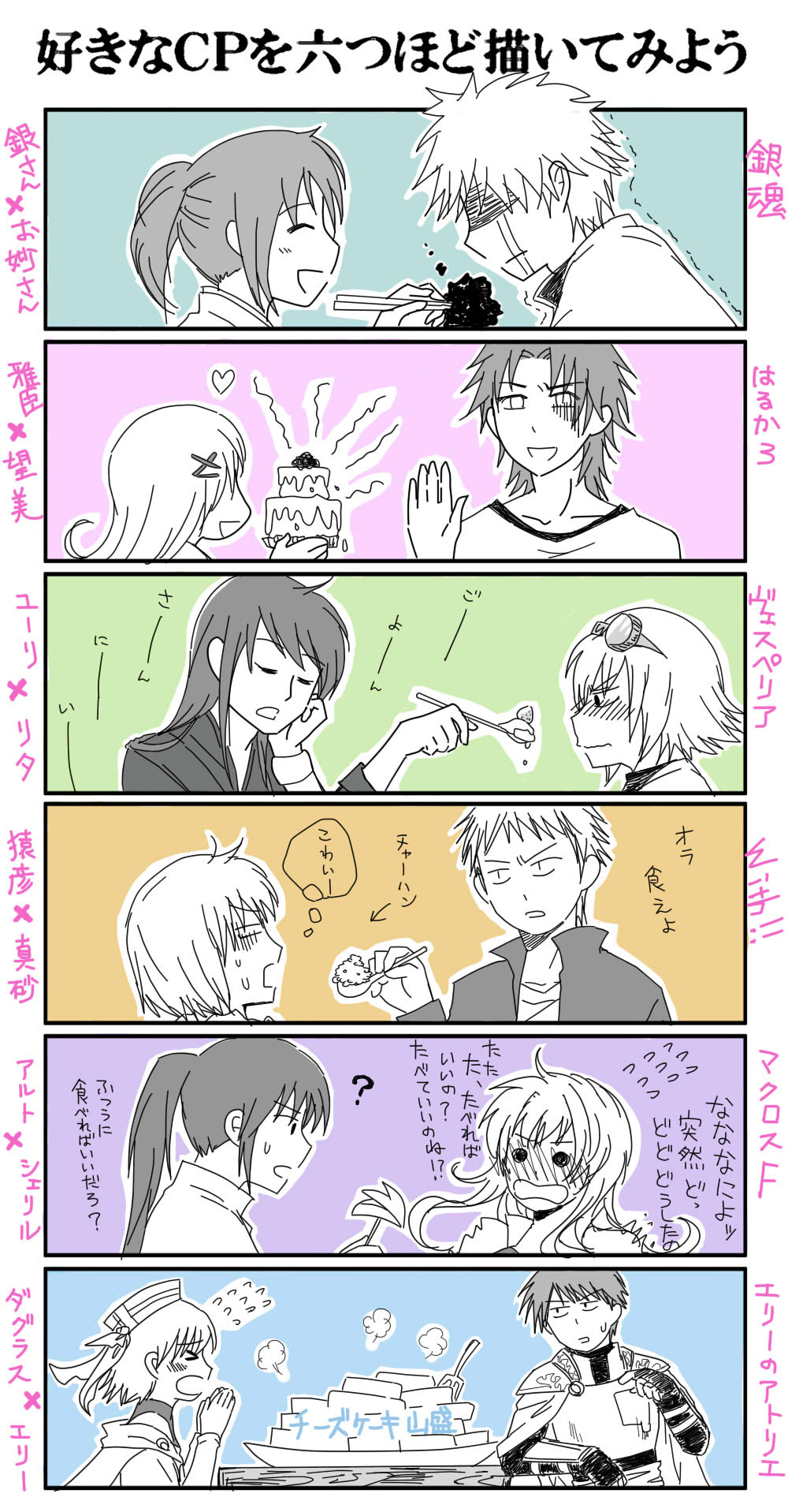 ひとつまみラッキー 好きなカップリング６コ描いてみた