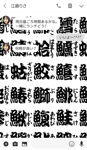 使うだけで覚えられる漢字一字 魚へん Line着せかえ 360円