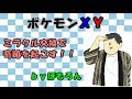 選択した画像 ポケモンxy ��ケモン交換 263029-ポケモンxy ポケモン交換のやり方