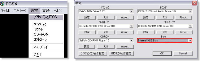 エミュレータ Pcsx設定方法