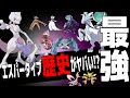 [最も人気のある！] ポケモンエスパータイプ最強 287174-ポケモンエスパータイプ���強