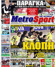 Εφημερίδα MetroSport