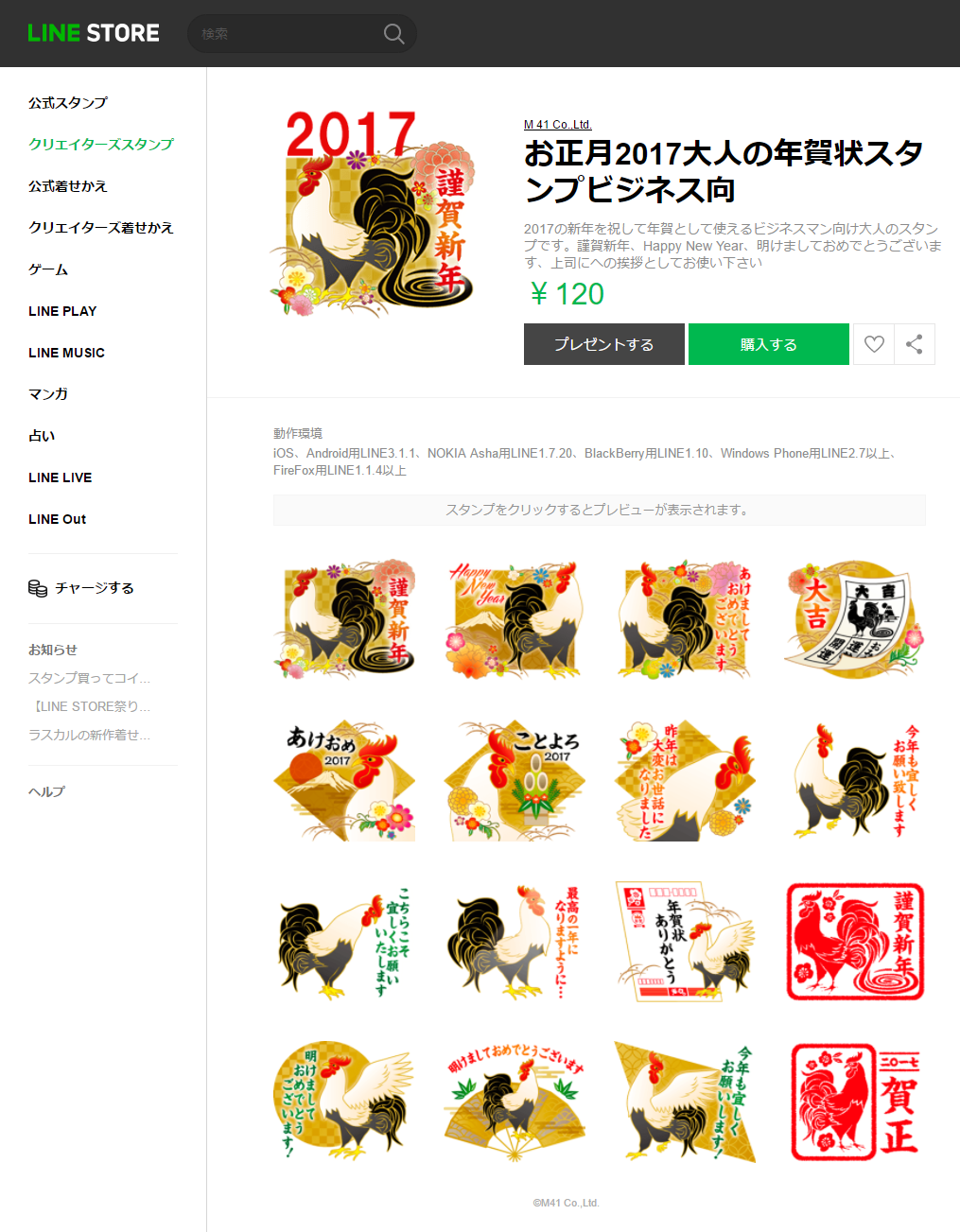 お正月17大人の年賀状lineスタンプビジネス向け 発売中 高品質似顔絵ラインスタンプ制作 株式会社m41