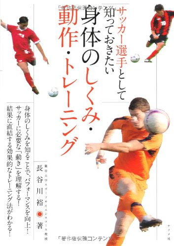 サッカー部活で誰でも下手でも活躍できるようになる３つの条件 子に教えたい100のこと ひなぴし