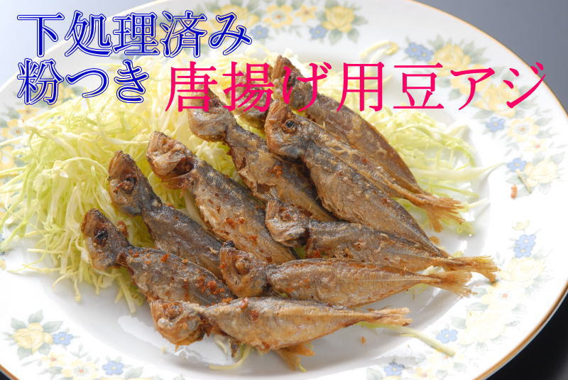 まるごとカルシウム から揚げ用 豆あじ