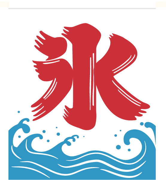 かき氷の旗 無料イラスト素材 Ec Design デザイン