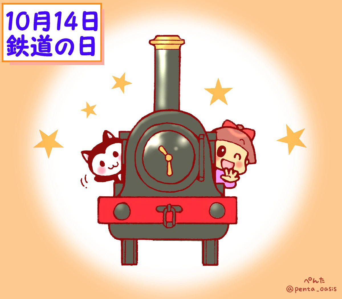 犬のクンクン By 河村賢一 10月14日は鉄道の日