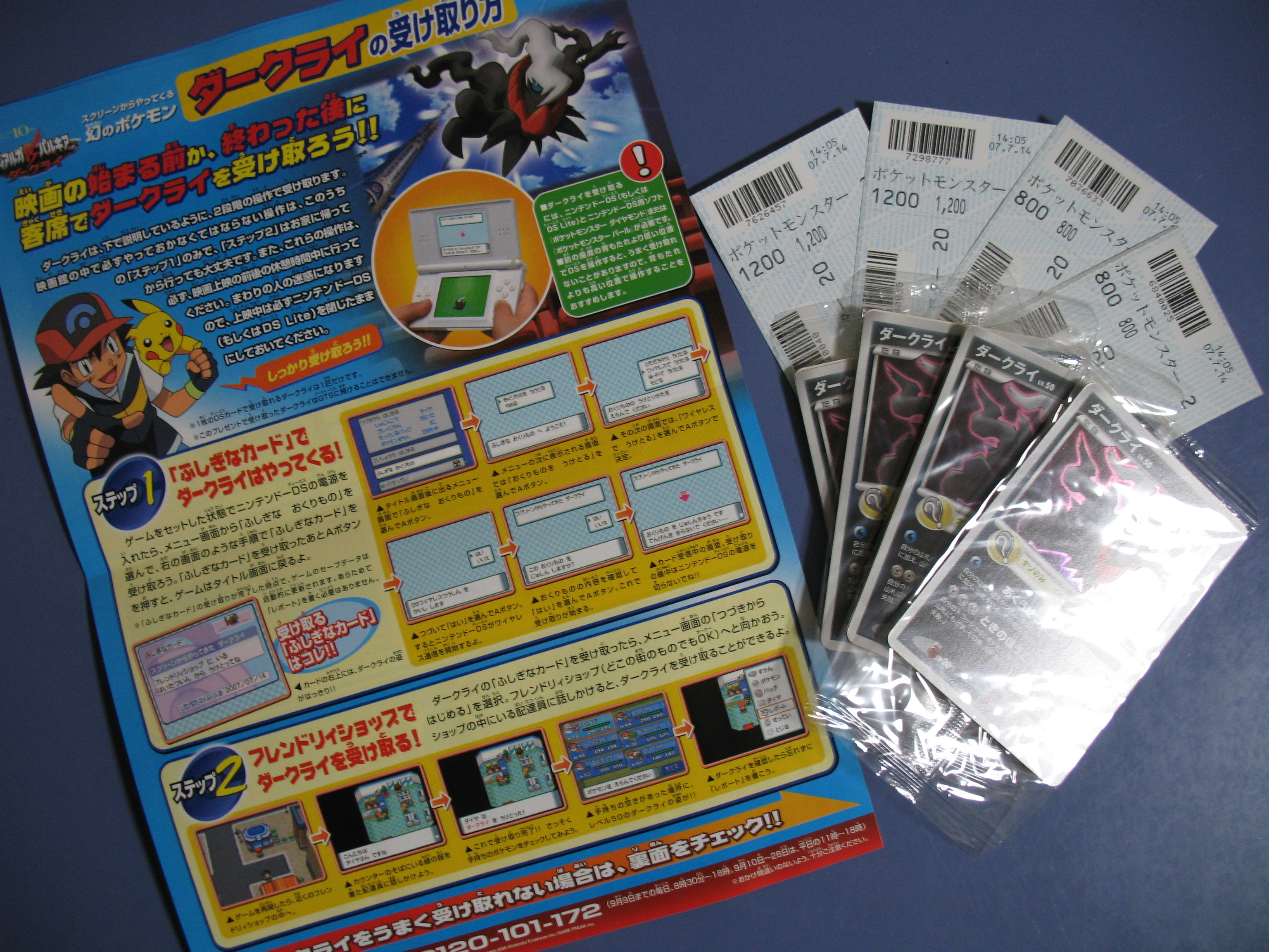 ポケモン映画チケット なすびんちゃ 通信