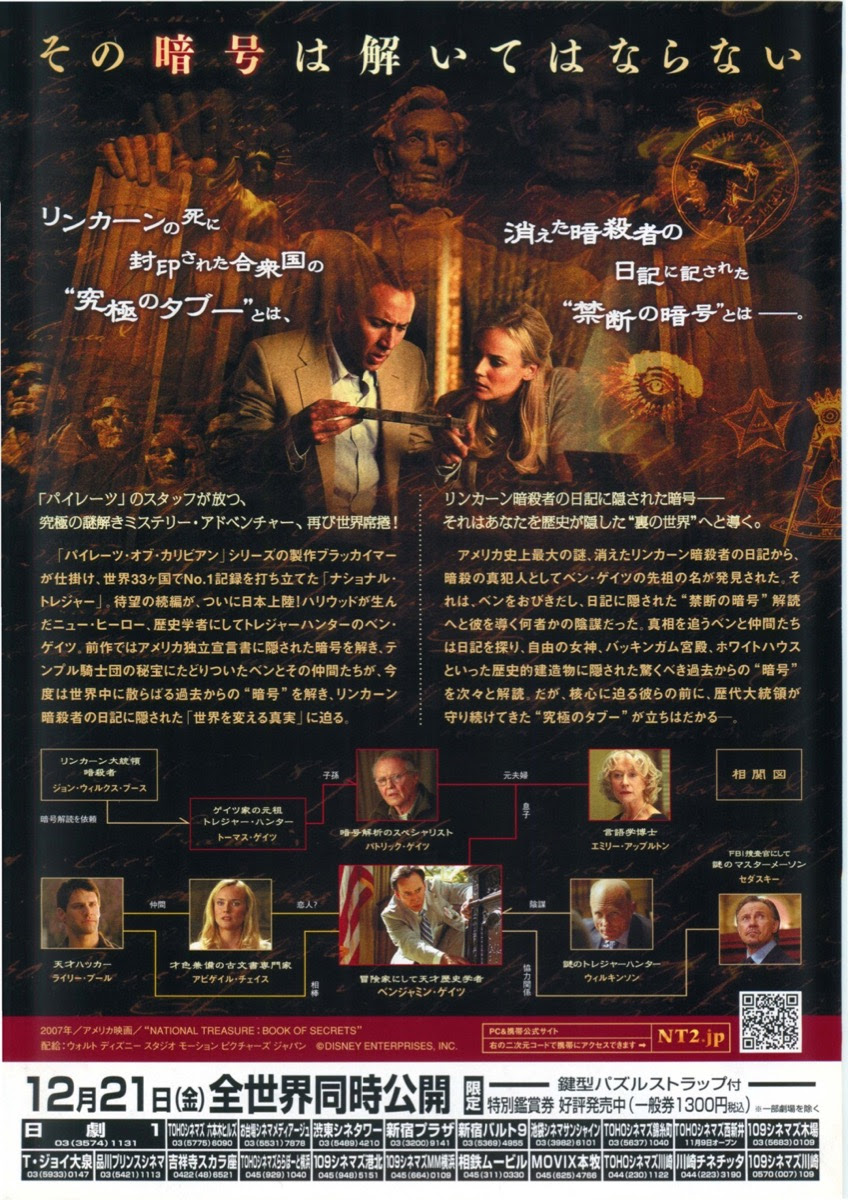 映画チラシサイト ナショナル トレジャー リンカーン暗殺者の日記