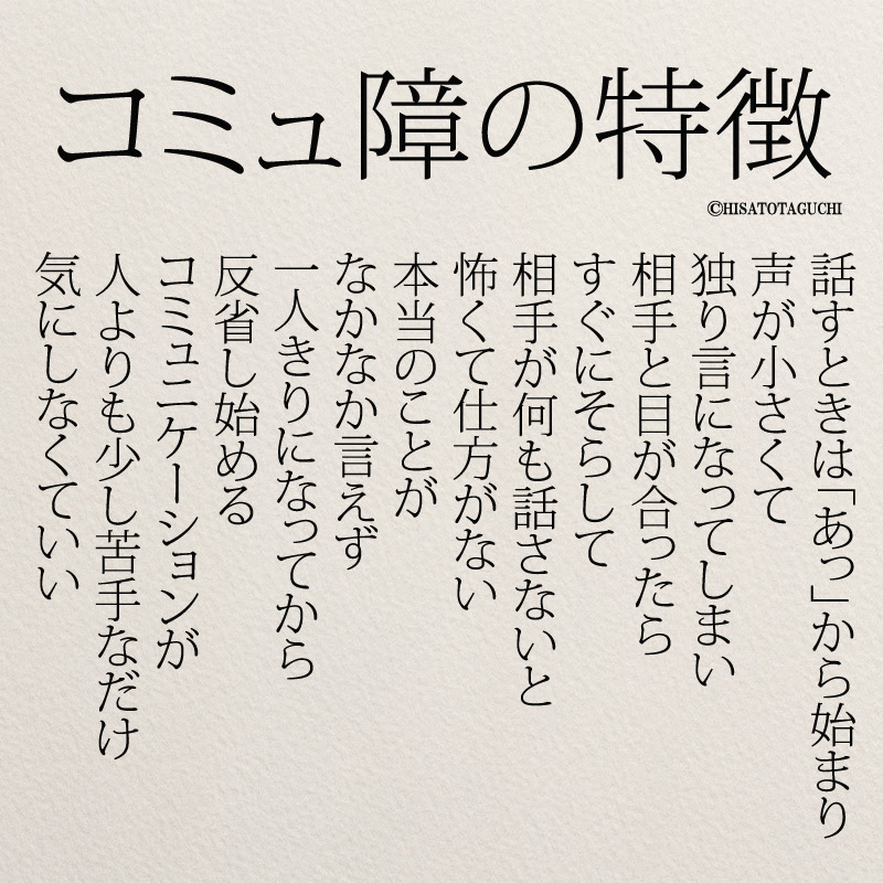 少しだけ会話が苦手なだけ コミュ障の特徴 コトバノチカラ