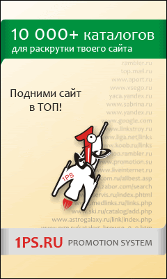 Регистрация сайта в каталогах, раскрутка и оптимизация сайта, контекстная реклама