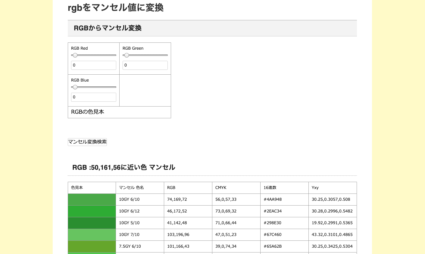 Hex Rgb Cmyk Dic Pantoneなど色の変換方法いろいろ バシャログ
