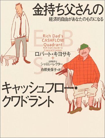 金持ち父さんの名言 地球の名言