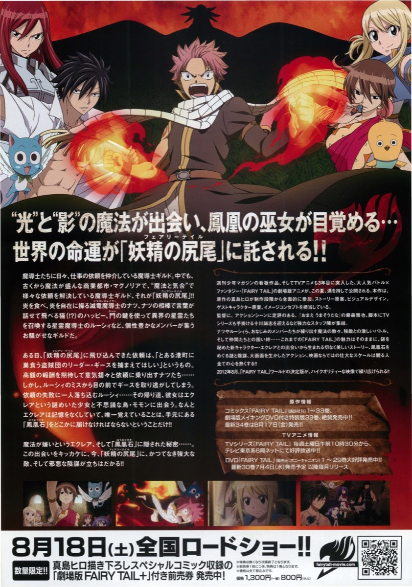 映画チラシサイト フェアリーテイル 鳳凰の巫女