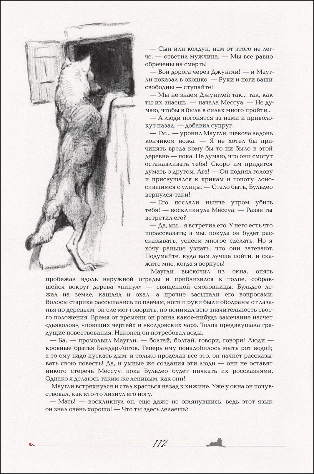 Василий Алексеевич Ватагин, Маугли
