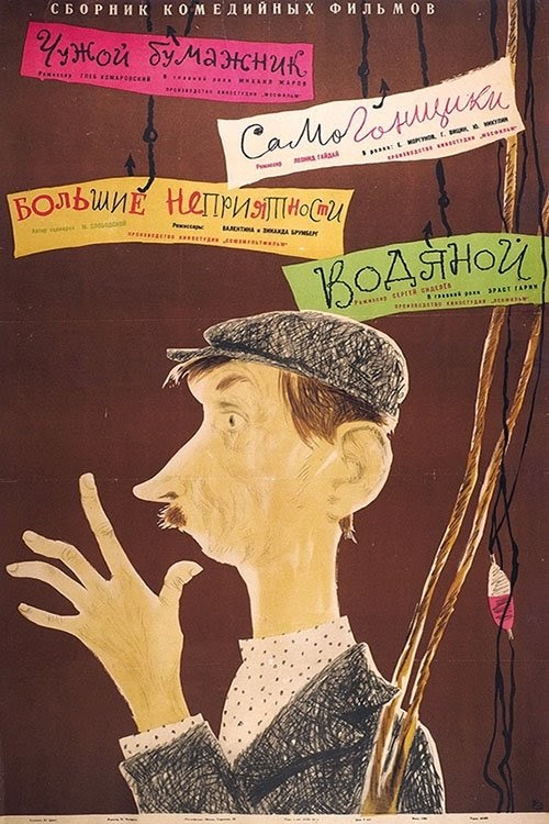 Водяной Gratis Film Kijken met Ondertitels (1962) sub Nederlands
