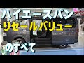 選択した画像 ハイエース 中古 車 相場 174894