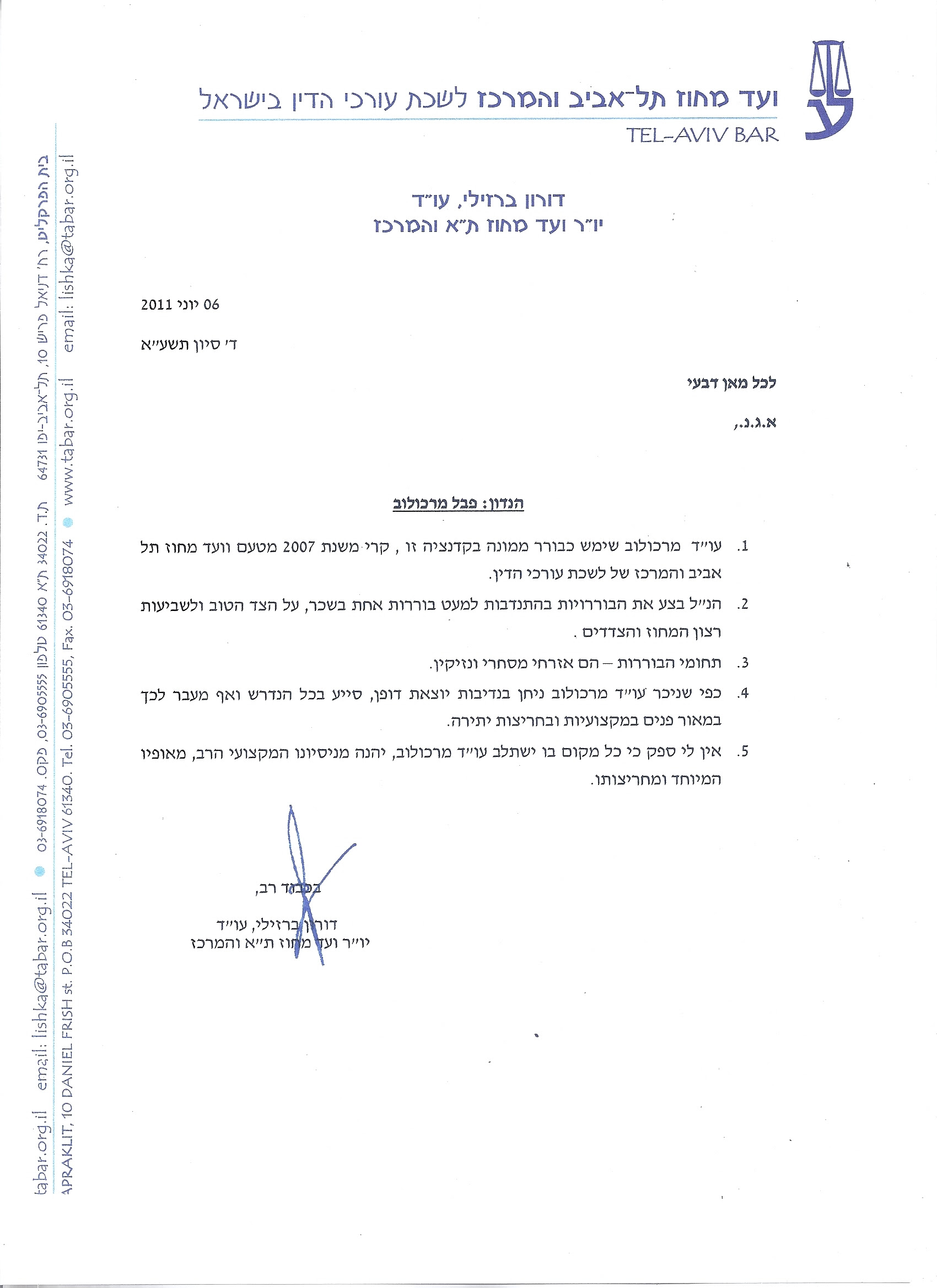 עורכי דין Pavel Merkulov Law Firm