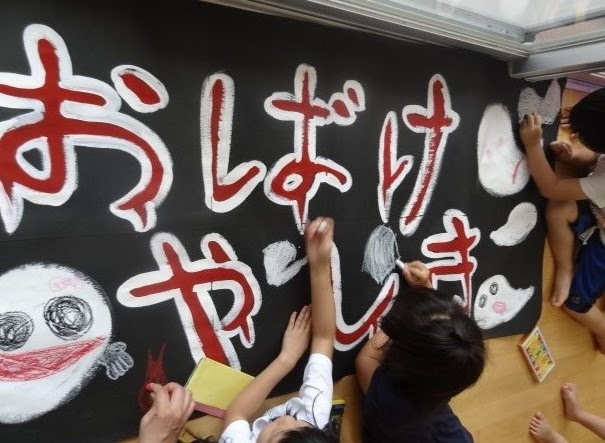 おばけやしきの準備中 射水市 水戸田保育園 みとだ保育園