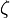 \zeta